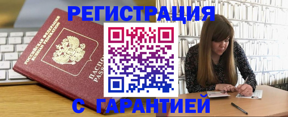 прописка в квартире в Рузе