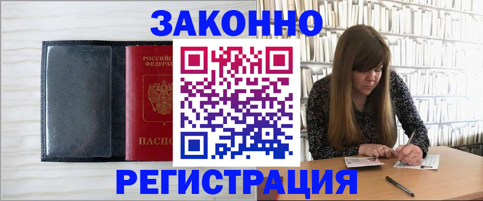 прописка в квартире в Рузе